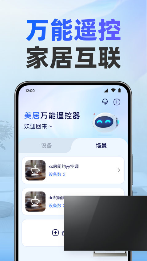 美居萬能遙控器(3)
