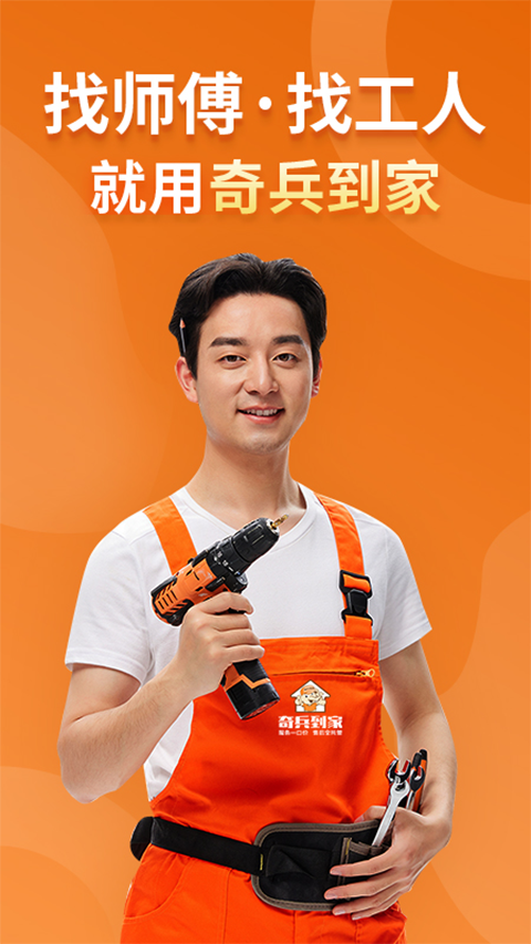 奇兵到家安装平台(4)