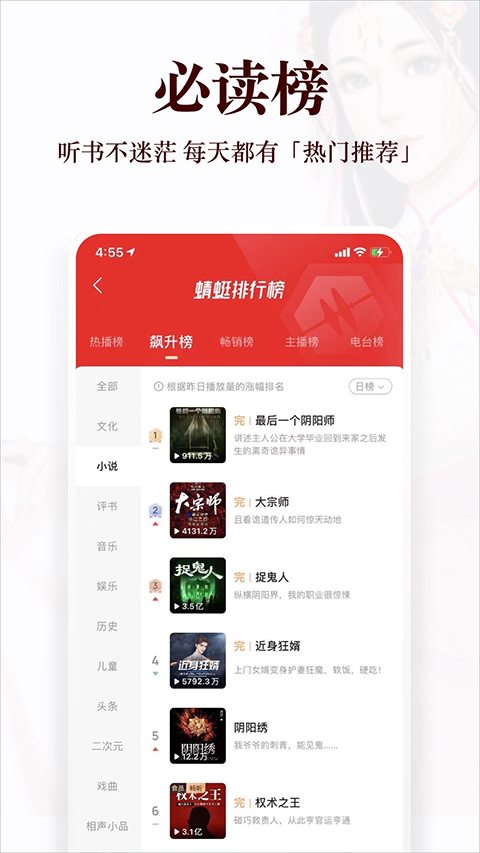 蜻蜓听书免费版(3)