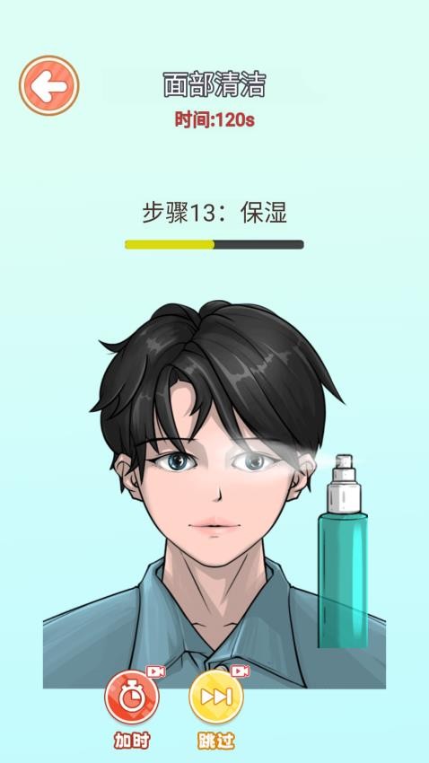 化妆清洁模拟器(3)