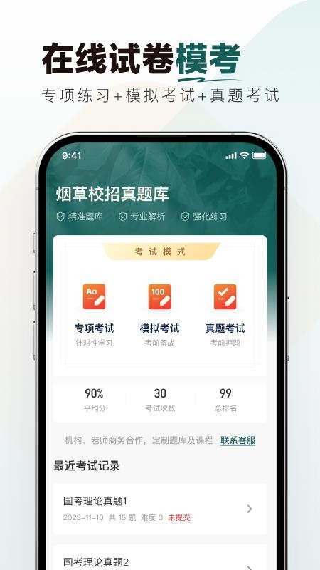 烟草校招真题库(1)
