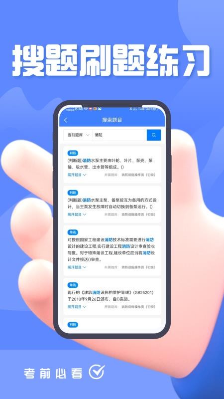 消防設施操作員題峰(2)