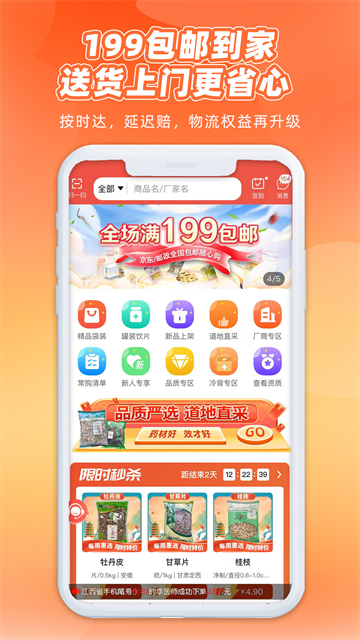 药采采官网版(4)