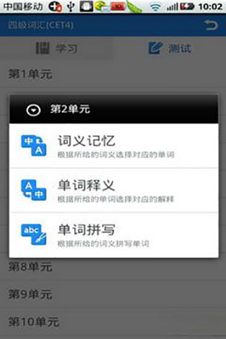 别忘单词手机版(3)