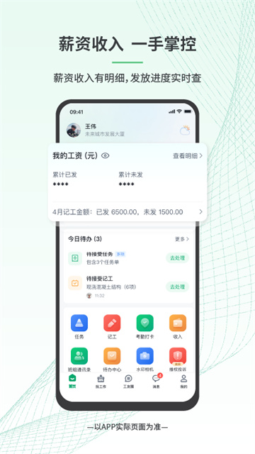 安心筑工人版(1)