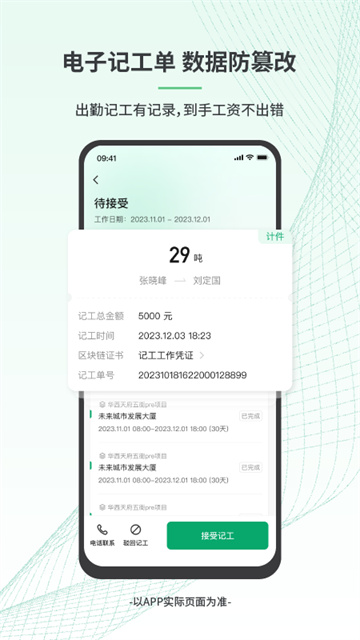 安心筑工人版(2)