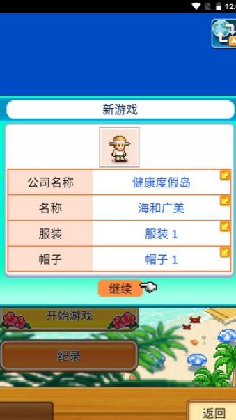 南国度假物语内置菜单(3)