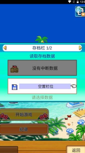 南国度假物语内置菜单(2)