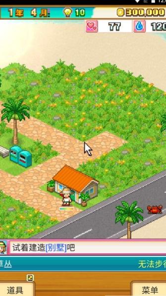 南国度假物语内置菜单(6)