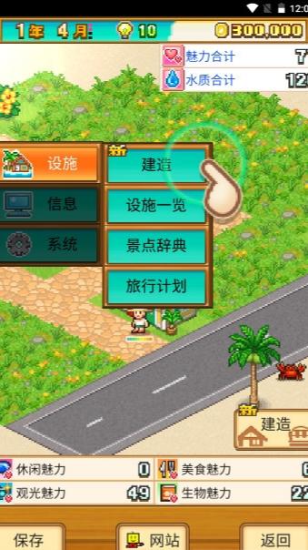 南国度假物语内置菜单(7)