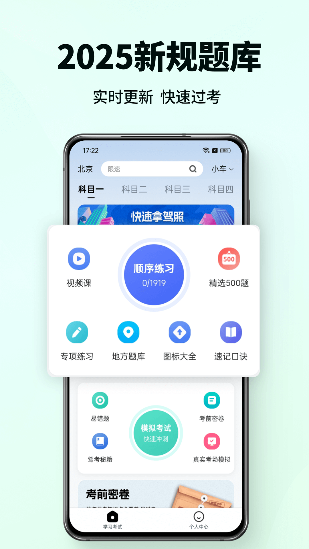 科目一駕考通(1)