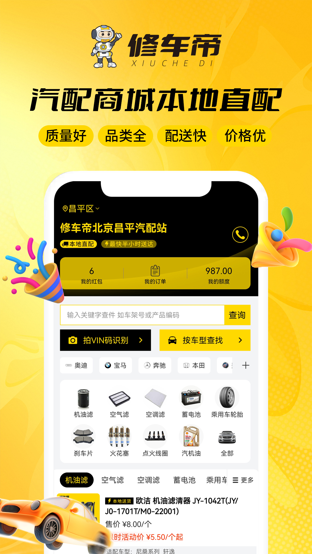 修车帝门店端(2)