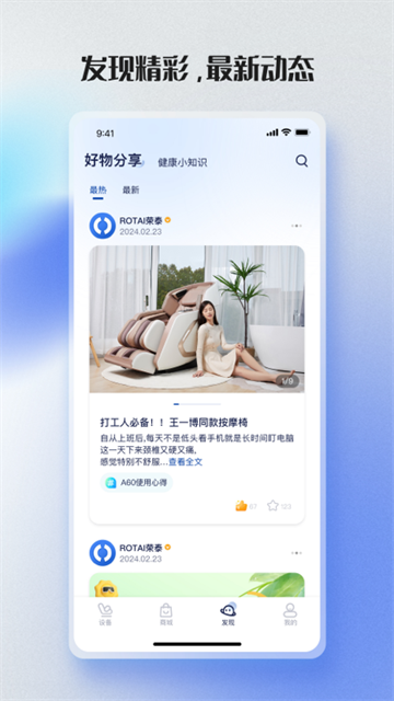 荣泰智能设备app(1)