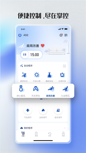 荣泰智能设备app(2)