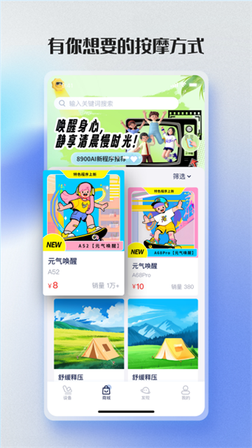 荣泰智能设备app(4)
