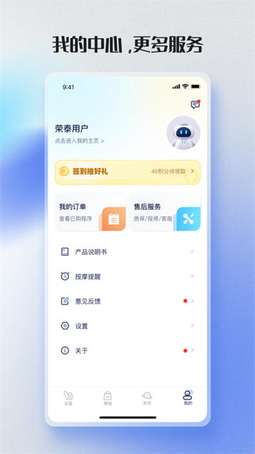 荣泰智能设备app(3)