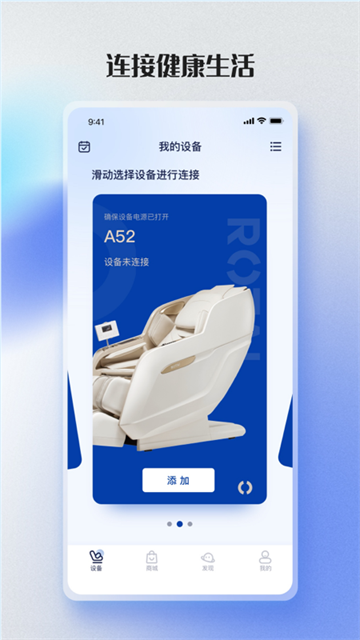 荣泰智能设备app(5)