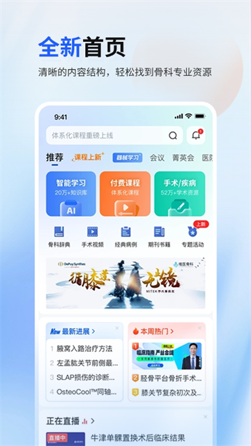 唯醫骨科APP(2)