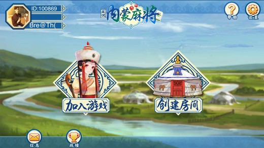 星悅內(nèi)蒙古麻將新版(2)