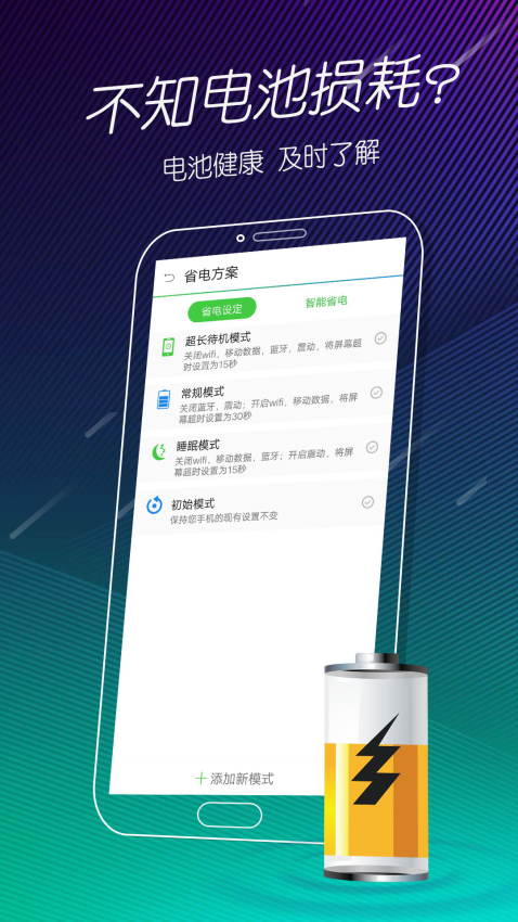 手機(jī)電池醫(yī)生免費(fèi)版(3)