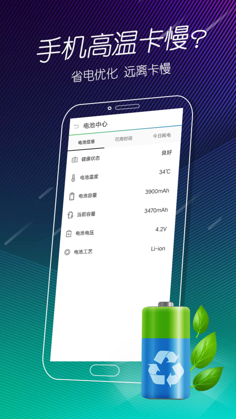 手機(jī)電池醫(yī)生免費(fèi)版(1)