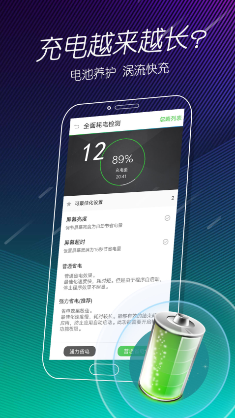 手機(jī)電池醫(yī)生免費(fèi)版(2)