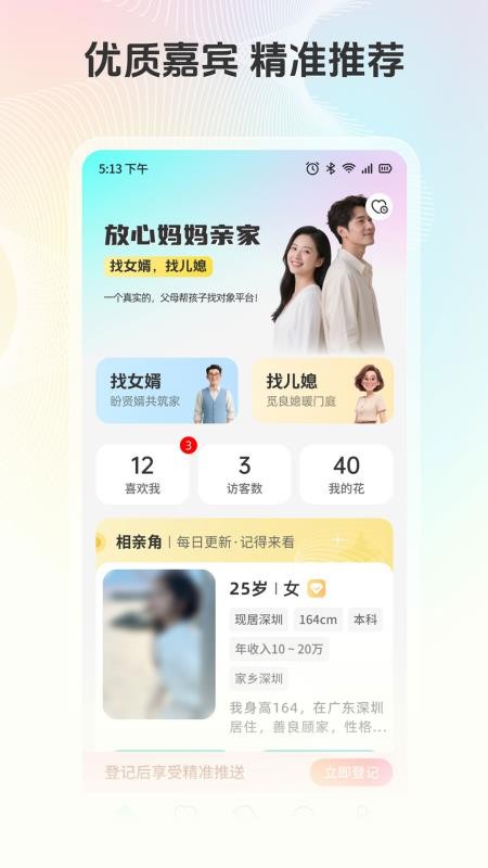 放心妈妈亲家(1)