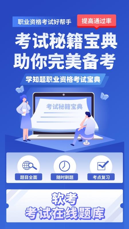 软考考试学知题(1)