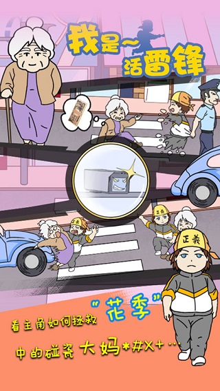 我是活雷鋒手游(3)