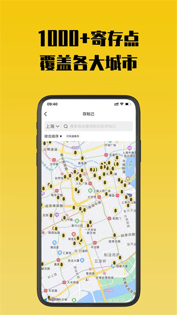 存知己寄存app(3)