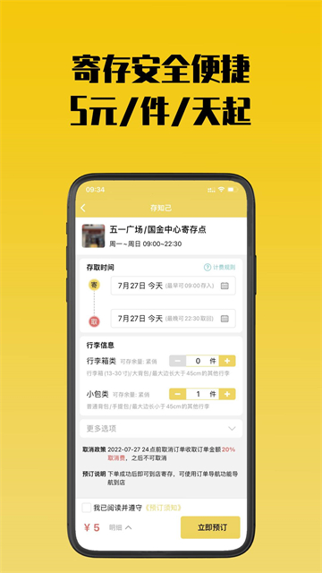 存知己寄存app(2)