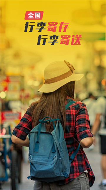 存知己寄存app(4)