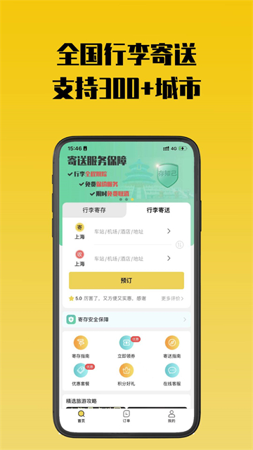 存知己寄存app(5)