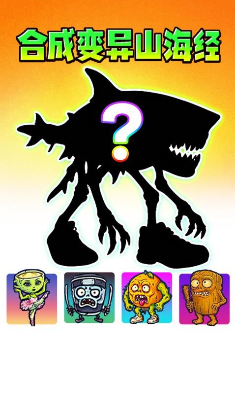 融合山海經(jīng)(2)