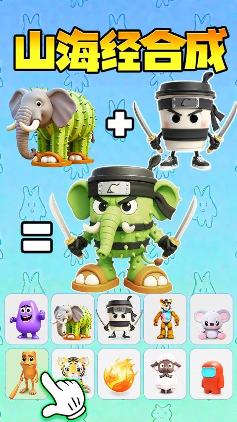 融合山海經(jīng)(3)