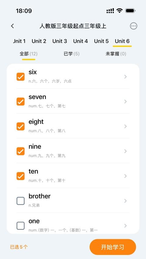 超会记单词app最新版本(2)
