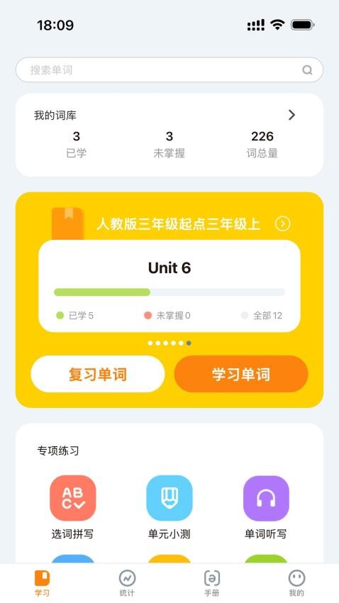 超会记单词app最新版本(1)