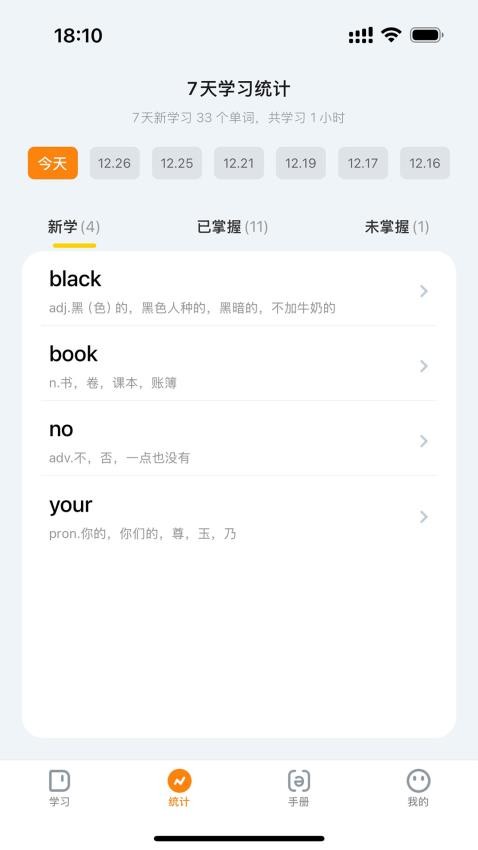 超会记单词app最新版本(3)