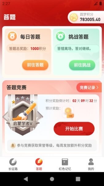 圆梦新征程app最新版本(1)