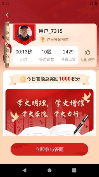 圆梦新征程app最新版本(2)