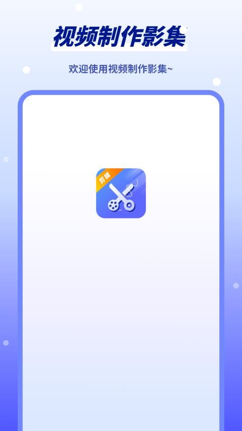 视频制作影集(2)