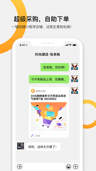 快批开单app(5)