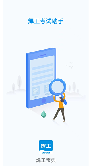 焊工寶典免費版(4)