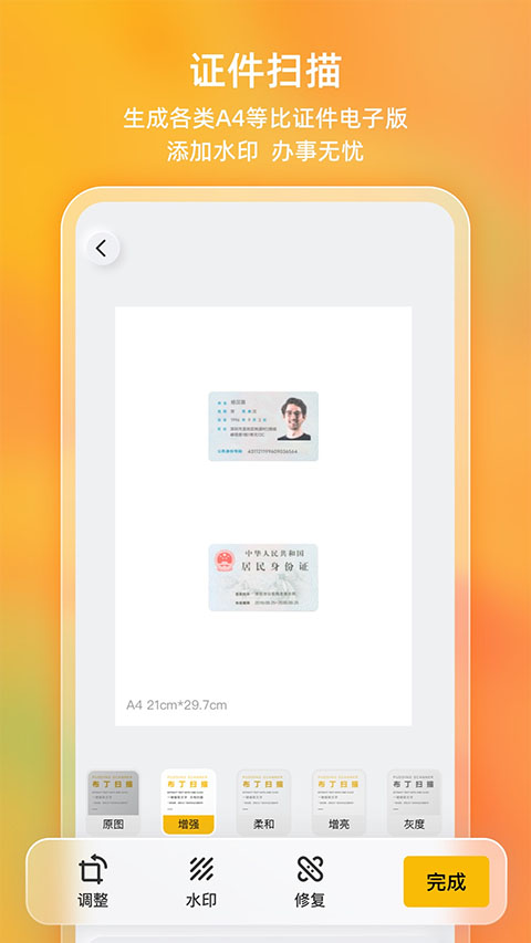 掃描官最新版(2)