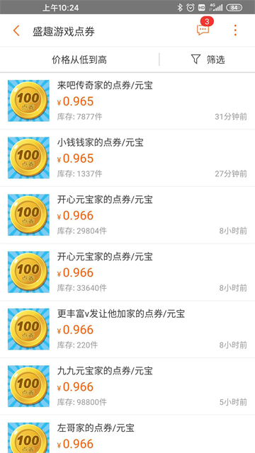 盛大g買賣網交易(1)