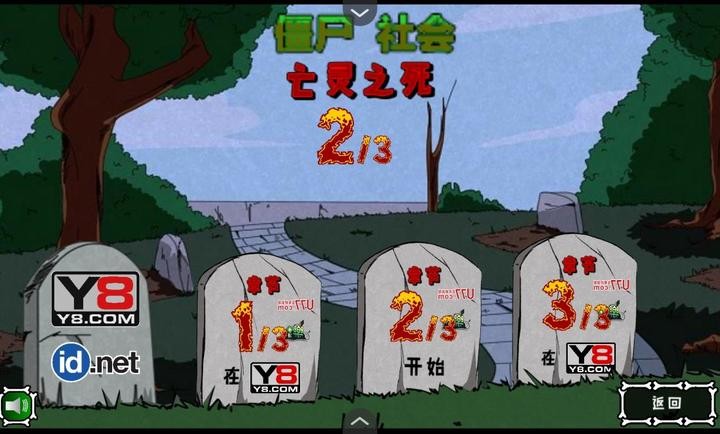 僵尸社會第二章(3)