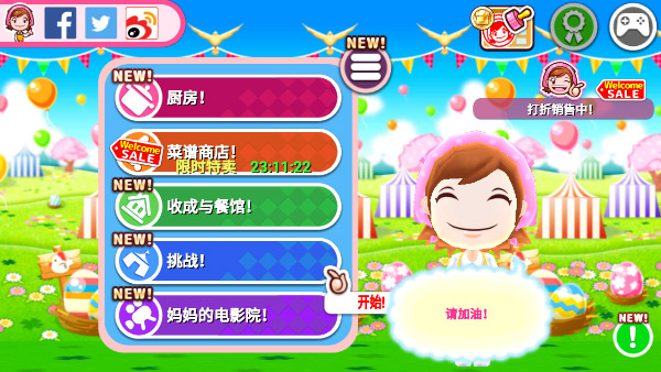 料理媽媽手游(4)