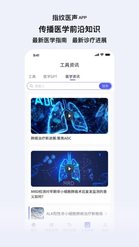 指紋醫(yī)聲(3)