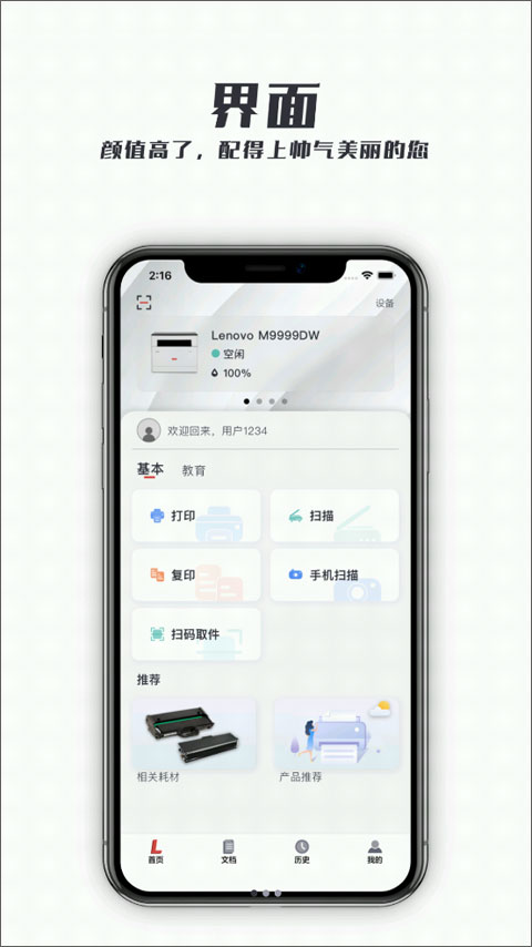 聯想打印手機app(3)