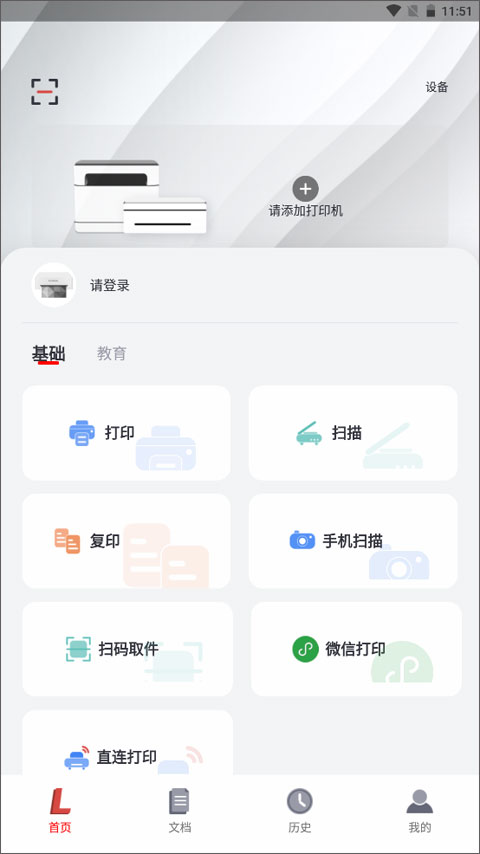 聯想打印手機app(2)